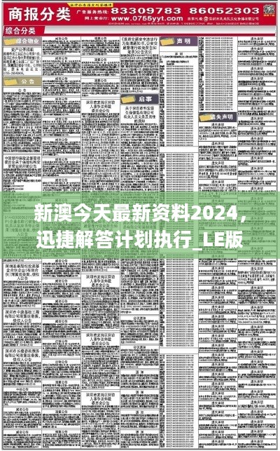 2024年免费下载新澳,探索未来，2024年免费下载新澳的无限可能