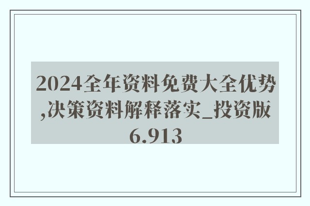 2024精准免费大全,探索未来，2024精准免费大全的无限可能