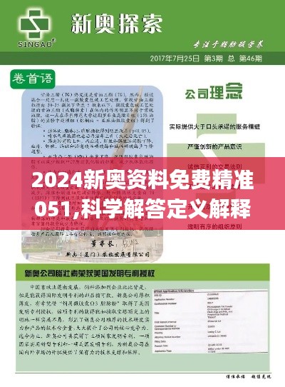 新奥正版全年免费资料,新奥正版全年免费资料，助力个人与企业的成长之路