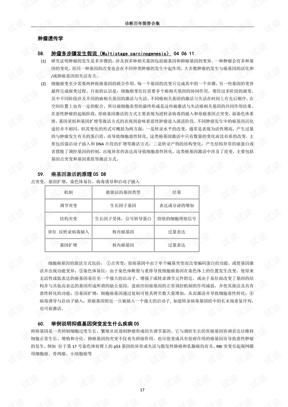 2024年管家婆的马资料50期,探索未来，2024年管家婆的马资料50期预测分析