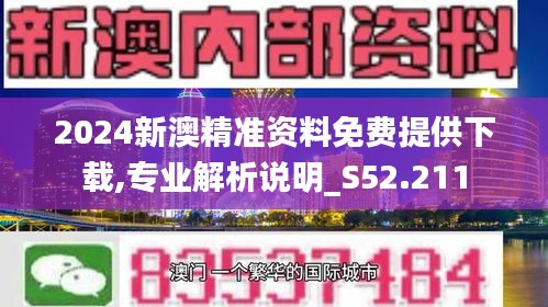 2024新澳精准资料免费提供下载,揭秘2024新澳精准资料，免费下载与深度解读