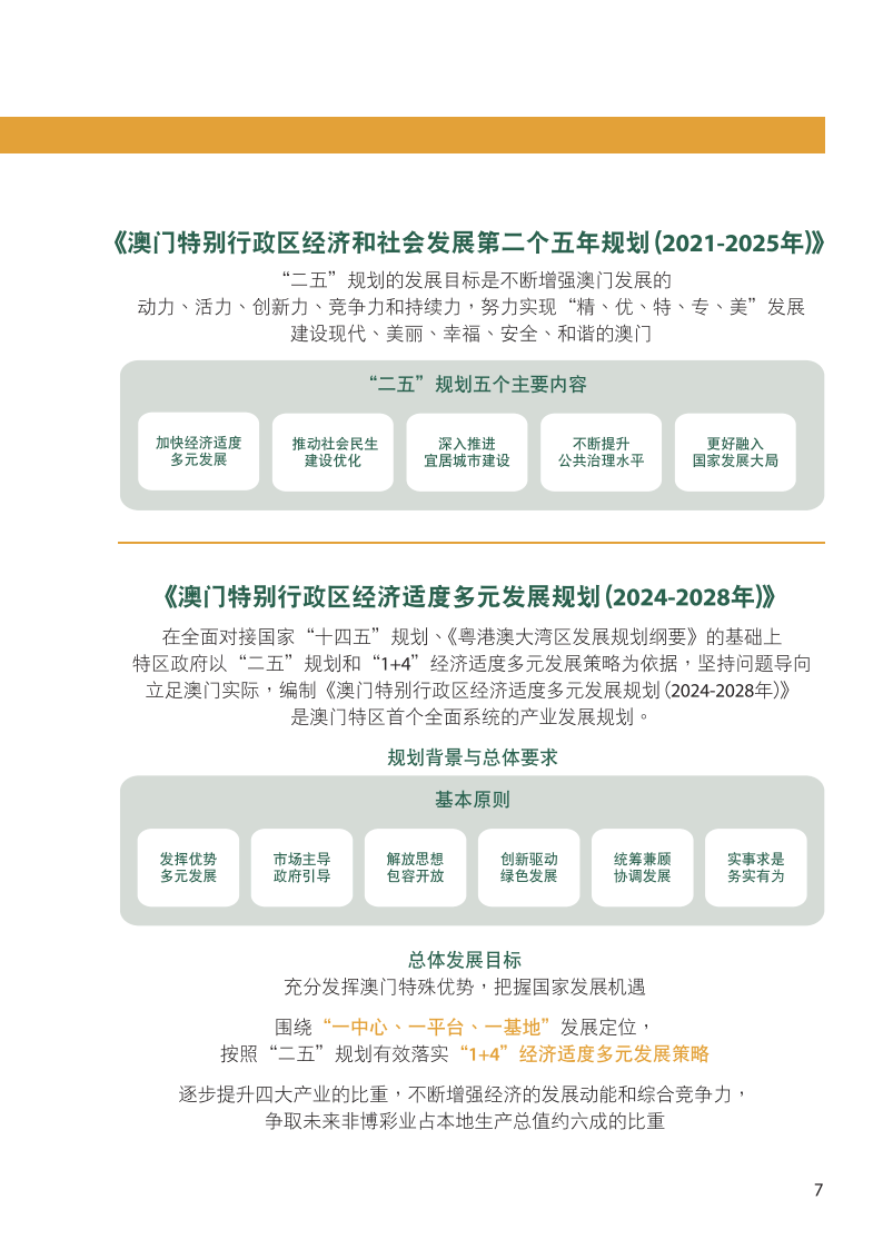 新澳门资料免费长期公开,2024,新澳门资料免费长期公开，迈向未来的繁荣与和谐（2024展望）