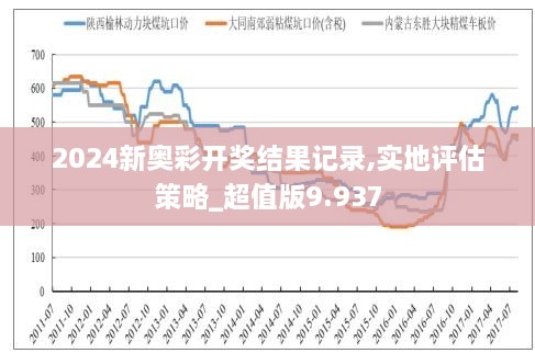 2024新奥今晚开奖号码,揭秘新奥彩票，今晚开奖号码预测与彩票背后的故事