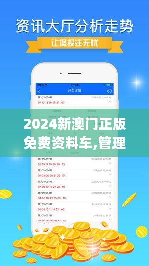 2024澳门最精准正版免费大全,探索澳门，2024澳门最精准正版免费大全